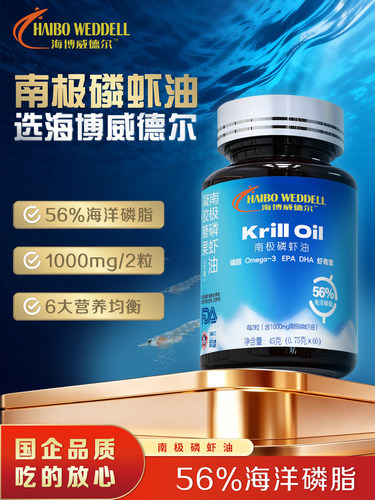 海博威德尔南极磷虾油Omega-3