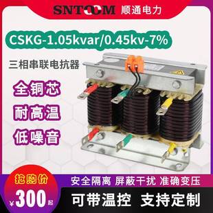 7%低压串联三相抑制谐波滤波电容电抗器铜16kvar 0.45 CKSG 1.05