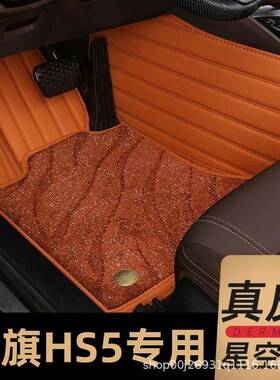 适用于红旗hs5脚垫2023新款23/22/19老款汽车专用全包围真皮地垫