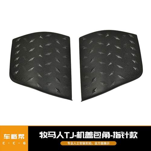适用于牧马人TJ97-06机盖包角A柱引擎包围改装装饰配件