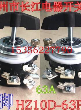 HZ10D-63P/3温州市长江电器开关厂63A9脚两2组双电源转换组合开关