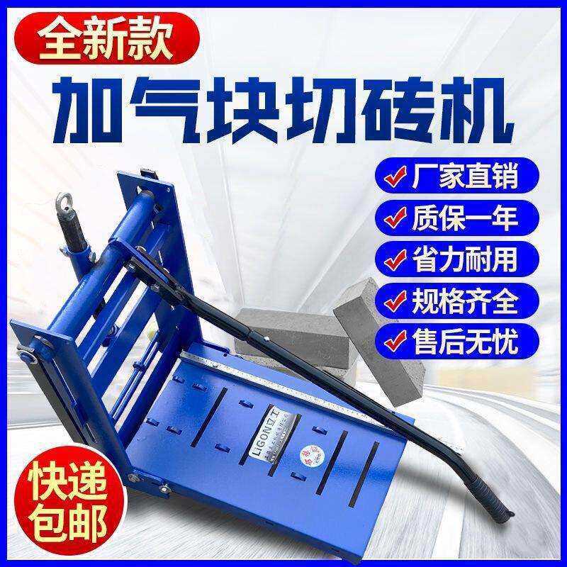 加气块切砖机微调泡沫轻质切割砌白砖手动圧砖机压刀新款砌砖神器