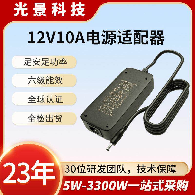 UKCA认证12V10A电源适配器摄影灯LED灯条监控12V直流稳压120W电源