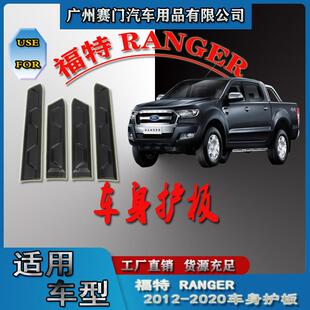 专用于福f特RANGER门边护条2012-2020款车身护板装饰条汽车防撞条