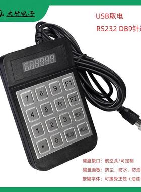 YD-516USB|串口金属数字小键盘KEYPAD车载密码韩文按键金属键盘