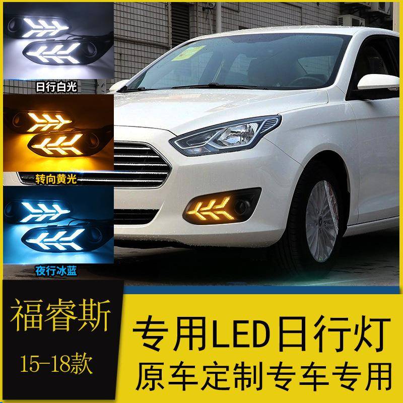 适用于福特福睿斯日行灯改装led日间行车灯升级前雾灯流光转向灯