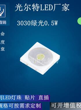 led3030翠绿0.5W高亮贴片灯珠SMD3030绿光150MA发光二极管绿色灯