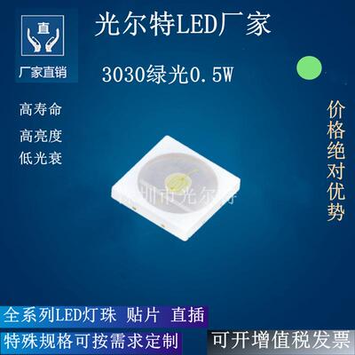 led3030翠绿0.5W高亮贴片灯珠SMD3030绿光150MA发光二极管绿色灯