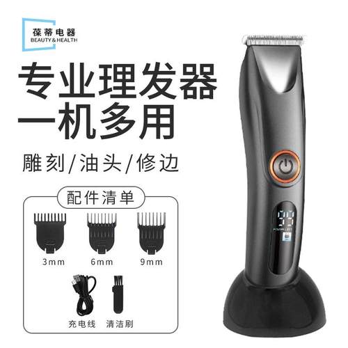 新款电动理发器家用自助充电理发剪男士私密剪剃毛器