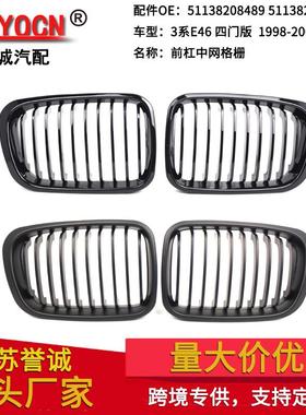 适用于宝马3系E46四门98-01年改装黑色中网进气格栅前脸中网
