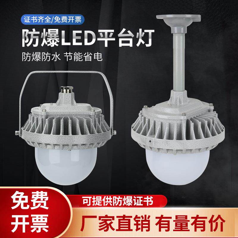 led防爆灯三防灯防眩防腐防尘防水平台护栏灯工业照明平台灯库房