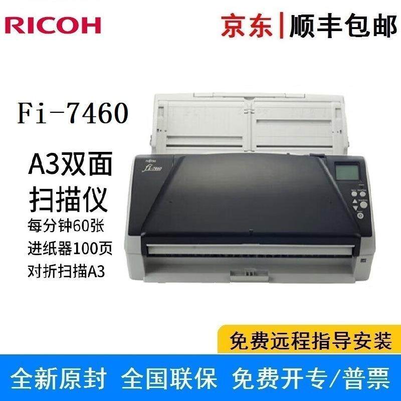 理光Fi-7460A3彩色高速双面扫描仪学校阅卷自动进纸批量扫描机