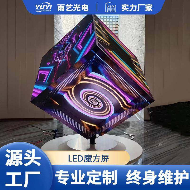 LED魔方屏室内外多面立体创意橱窗屏吊挂LED全彩灯笼高清显示屏,农用物资,其他肥料,淘宝优惠券,粉丝福利购,淘宝优惠卷