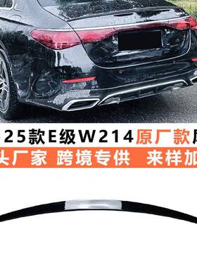 24款奔驰E级E300L原厂款尾翼顶翼E260L定风扰流板W214改装大小包