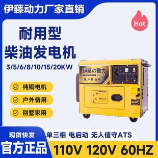 110v120v60hz移动便携式 静音柴油发电机伊藤5kw8千瓦单三相两用