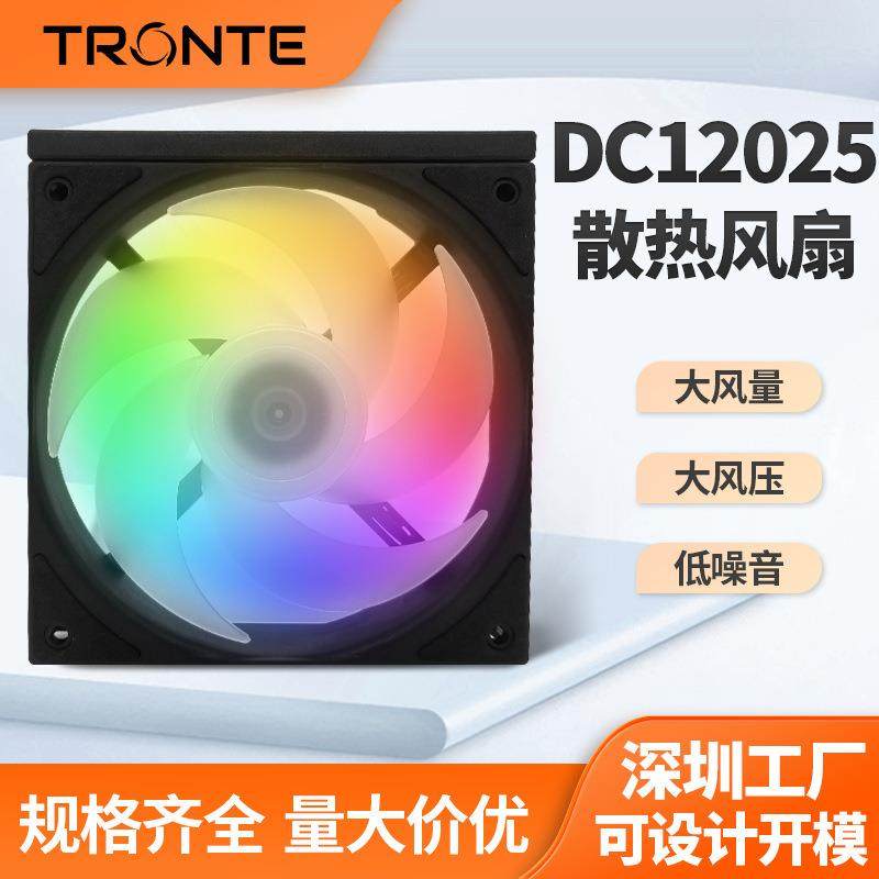 12025机箱散热风扇台式电脑机箱积木LED发光多彩炫光12CM直流风机