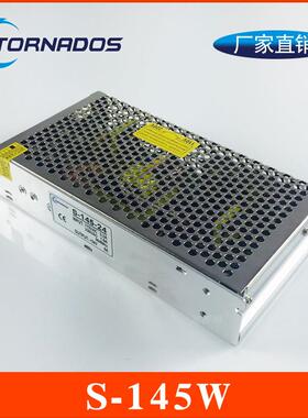 S-145W开关电源12V12A/24V6A/36V4A/48V3A直流电源PowerSupply