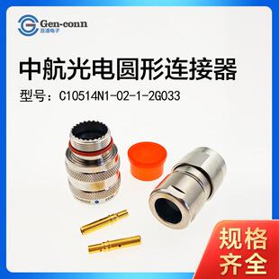 中航光电航空插头C10514N1-02-1-2G0332P2针连接器