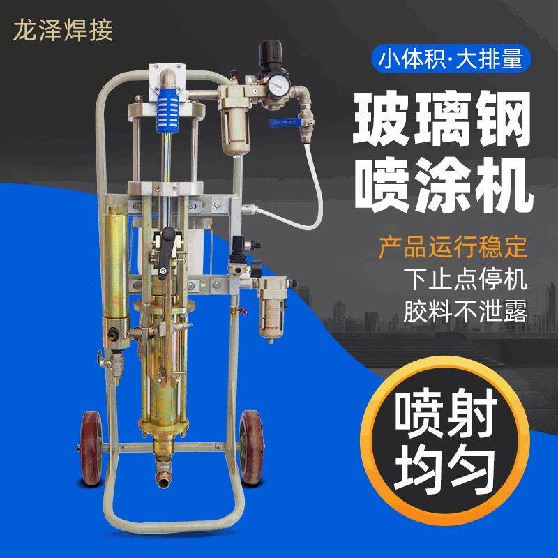 玻璃钢喷枪喷涂机制衬喷枪地埋罐衬里改造喷涂机玻璃钢树脂