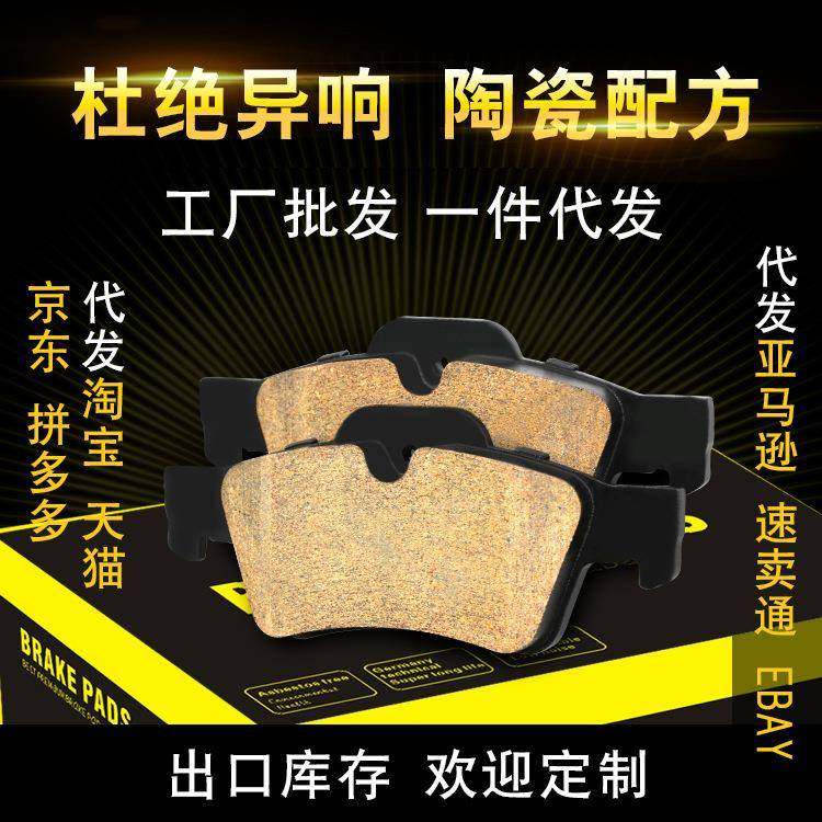 汽车刹车片奔驰W164X164GL450R350陶瓷刹车皮后刹车片直销