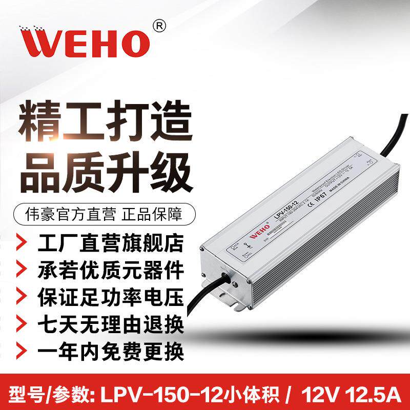 工厂直销150W防水小体积开关电源LPV-150-12工业电源12V防水电源
