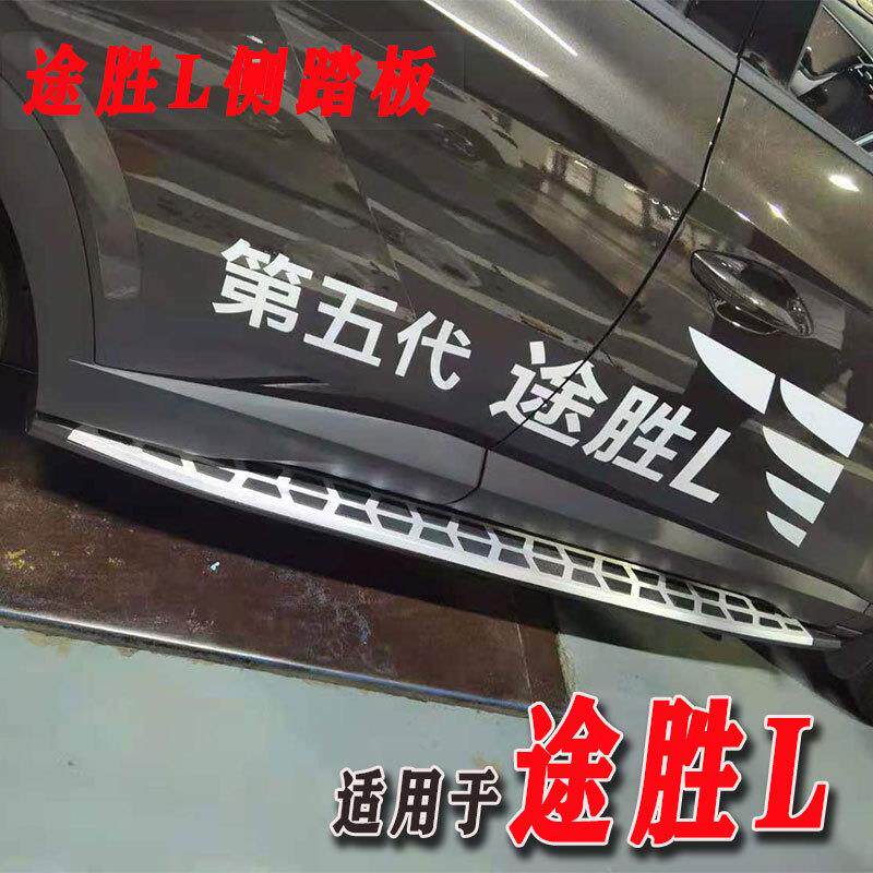 适用于21款途胜L改装侧踏板脚踏板原厂款踏板途胜L上下车踏板厂价