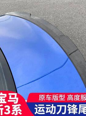 适用于20-22款宝马新3系尾翼三系320li325li免打孔尾翼装饰用品