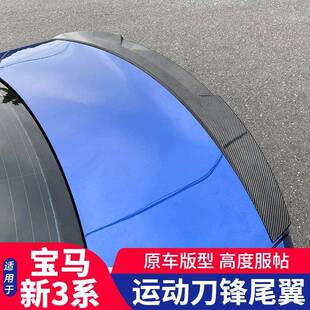 适用于20-22款宝马新3系尾翼三系320li325li免打孔尾翼装饰用品