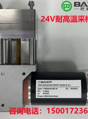德国BAXIT替代KNF耐高温真空抽气取样泵PM29344-86.1624V采样泵