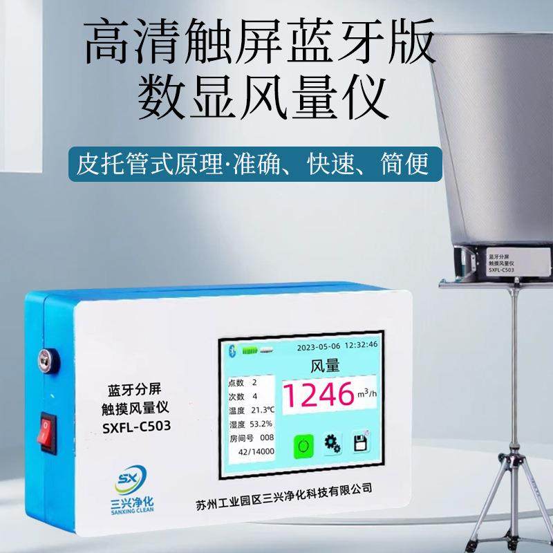 皮托管式车间风量罩数显式风量仪触摸屏电子风量罩套帽式风量仪