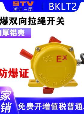 双向防爆拉绳开关KBW-200L急停拉线开关XLLS-IIHFKLT2-IBKLT2