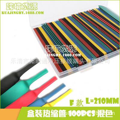电商热缩套管盒装100pcs混色无卤环保阻燃直销