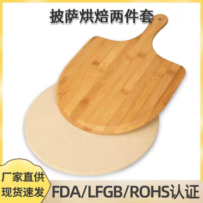 比萨烘焙两件套陶制堇青石披萨烤盘烤箱石板批萨盘烤石薄饼盘竹铲