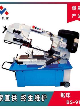 BS-912B金属锯床家用小型立式锯床供应一年质保全国联保