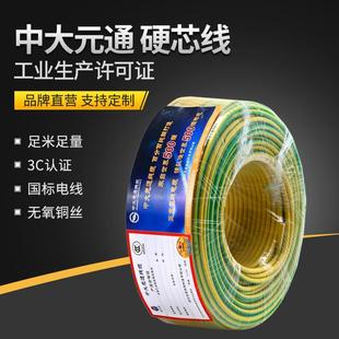 中大元通电线电缆国标电线电缆ZRBV2.5元通电线电缆