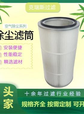 克瑞斯过滤PEFT无纺布除尘滤筒150*90*800焊烟净化滤芯除尘设备