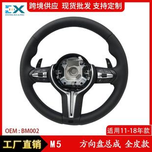 黑色 M5方向盘总成全皮款 适用于11 18年宝马5系6系7系F系列改装