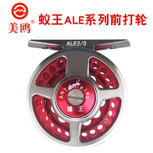 蚁王前打轮ALE全金属带泄力冰冻轮谷麦轮逗钓专用ALS迷你小轮子