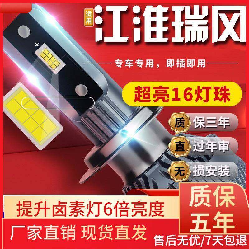 适用于07-12款江淮瑞风汽车前大灯led远光灯近光灯远近一体雾灯高,农用物资,其他肥料,淘宝优惠券,粉丝福利购,淘宝优惠卷