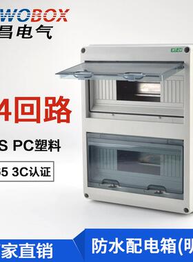 防水配电箱家用空开盒低压HT-24回路布线箱配电柜
