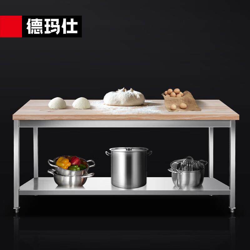 德玛仕（DEMASHI）木案工作台厨房操作台商用打荷台木面案板台