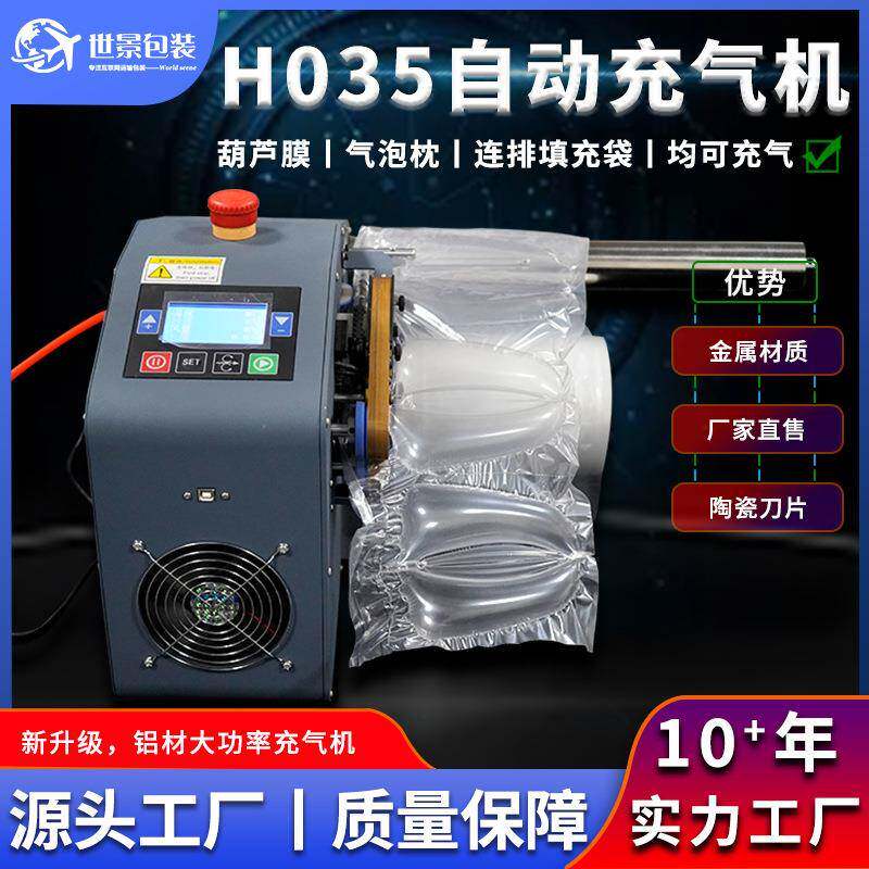 H035葫芦膜充气机快递包装膜气枕膜气泡垫气泡袋气袋气垫机打气机