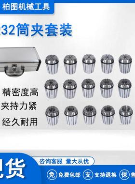 ER32-18PCS套装弹簧筒夹夹头铝塑盒ER32英制出口品质供应