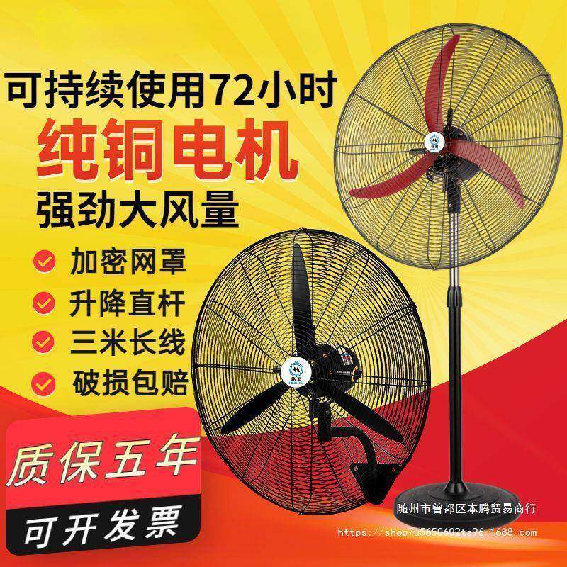 工业电风扇大功率落地扇工厂牛角扇升降商用摇头大风量壁挂扇