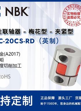NBKMJC-20CS-RD英制夹持型梅花联轴器红色弹性体铝合金联轴器