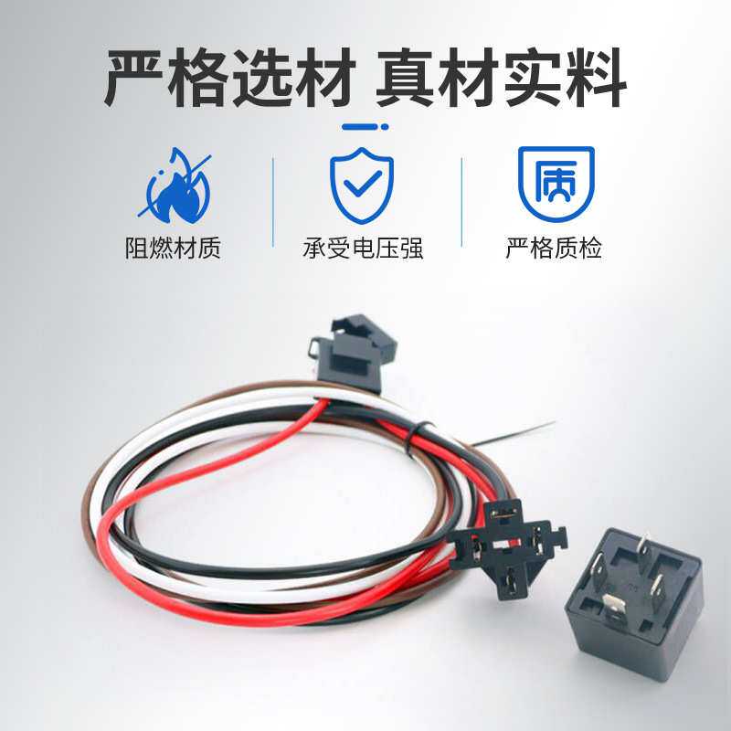 汽车电风扇散热器电动燃油泵线束继电器接线套40A12V汽车线束套装