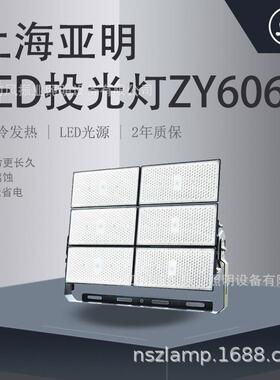 上海亚明亚牌照明防水大功率500W/W/10001500W投光灯泛光灯ZY606