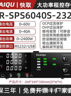 KUAIQU可调直流稳压电源R-SPS6040S-232可调程控可编程直流电源