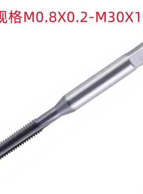岭航M0.8X0.2/M30X1国标涂层超硬 销售 钨钢直槽丝锥