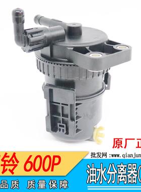 江西五十铃庆铃600P国4 4KH1柴滤总成滤芯油水分离器总成细滤
